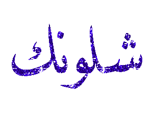 اختصارات مزنة 1709734761579